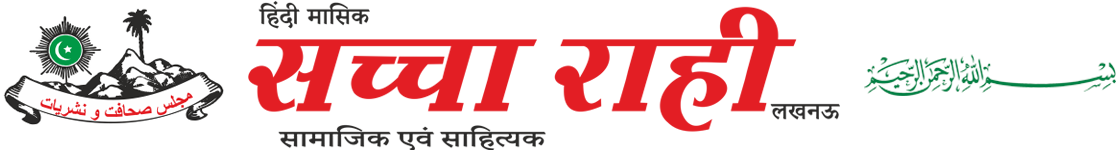 Sachha-Rahi-Logo-Big