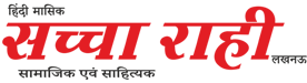 Sachha-Rahi-Logo-Sticky