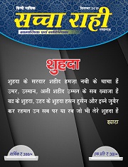 Sachcha Rahi sept 2019 hindi magazine