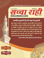 SachhaRahi (1)