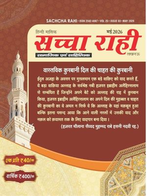 SachhaRahi
